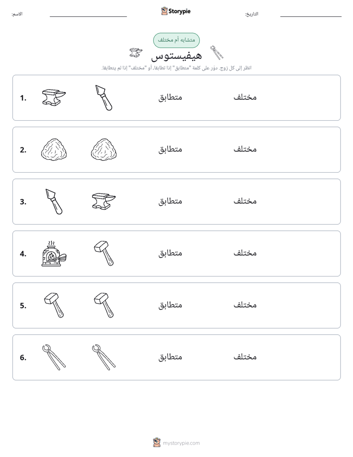 نفس أو مختلف