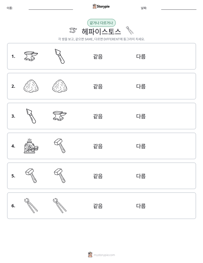 같은 것 또는 다른 것