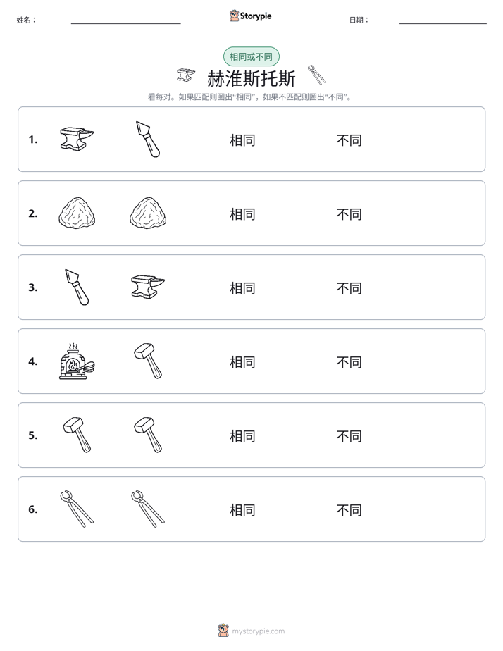 相同或不同