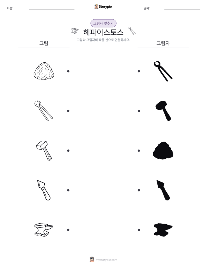 그림자 맞추기