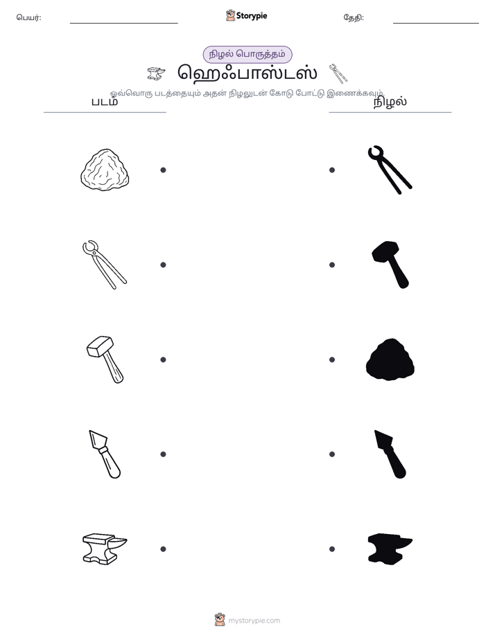 நிழல் பொருத்தம்