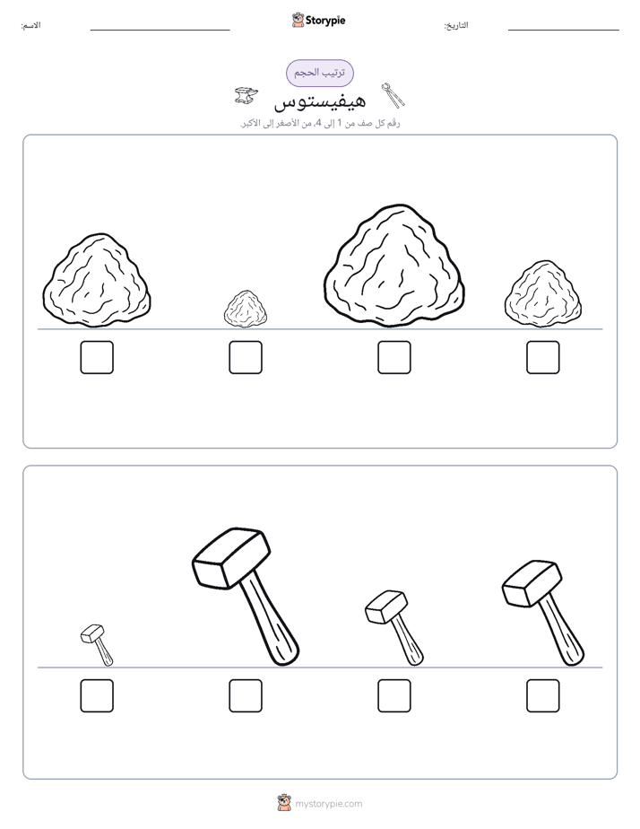 ترتيب الحجم