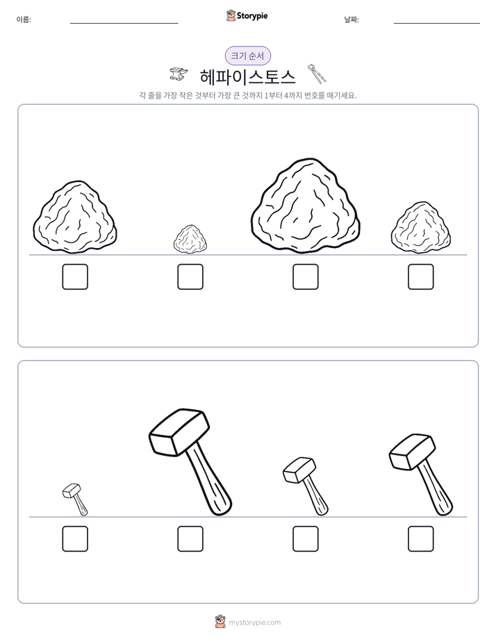 크기 순서