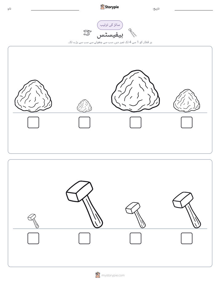 سائز کی ترتیب