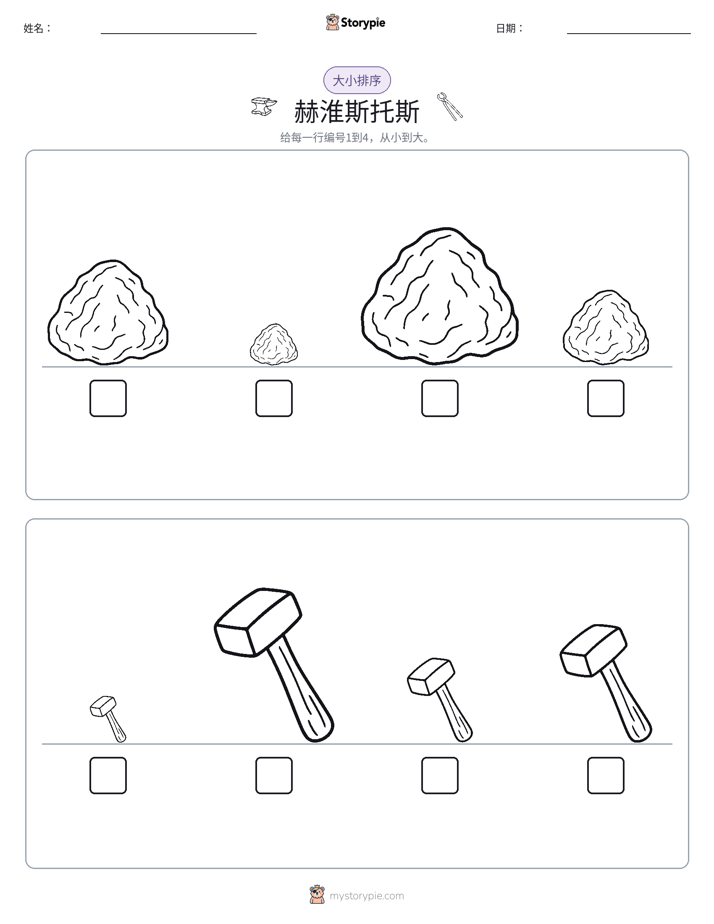 大小排序