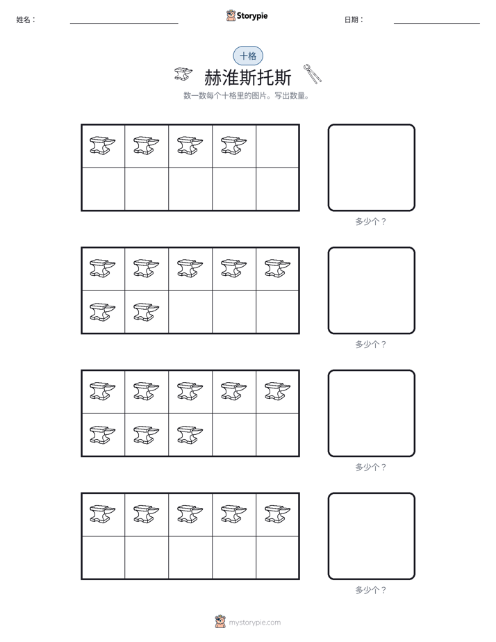 十框