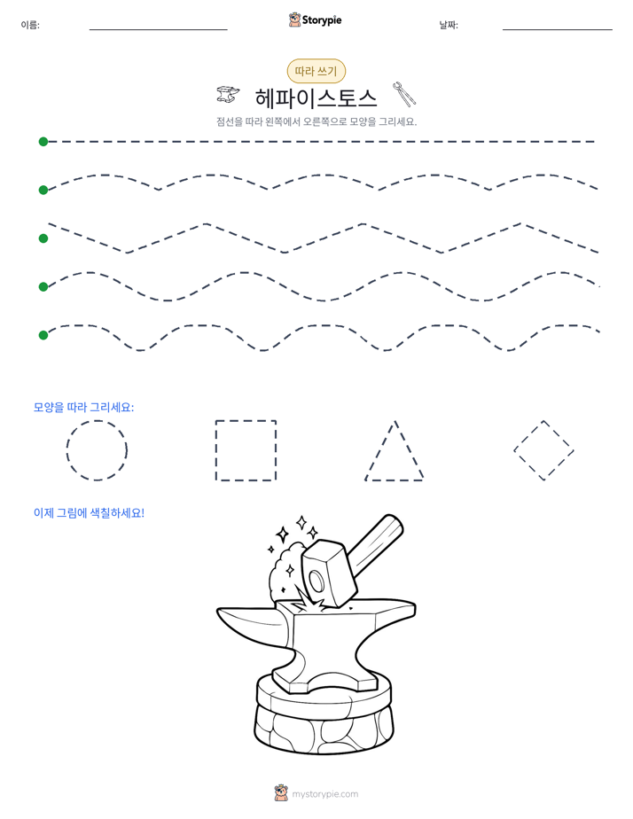 따라 쓰기