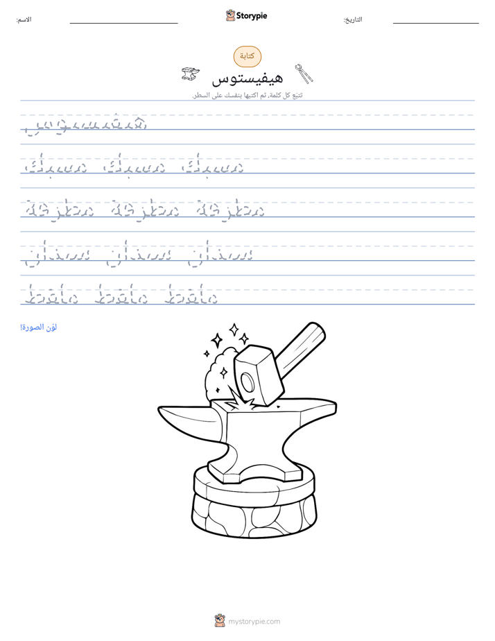 تمرين الكتابة