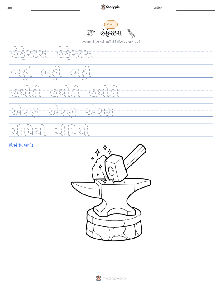 લખાણ પ્રેક્ટિસ