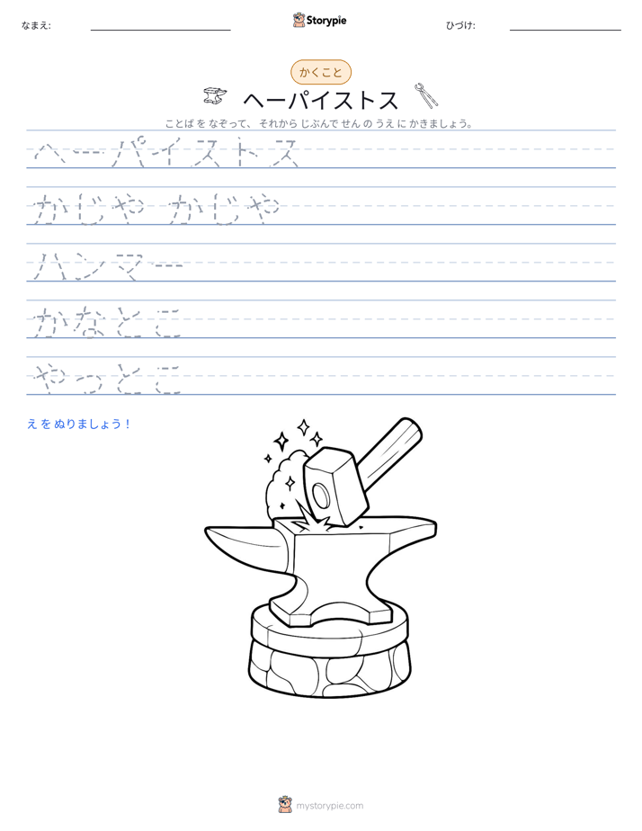 書き取り練習