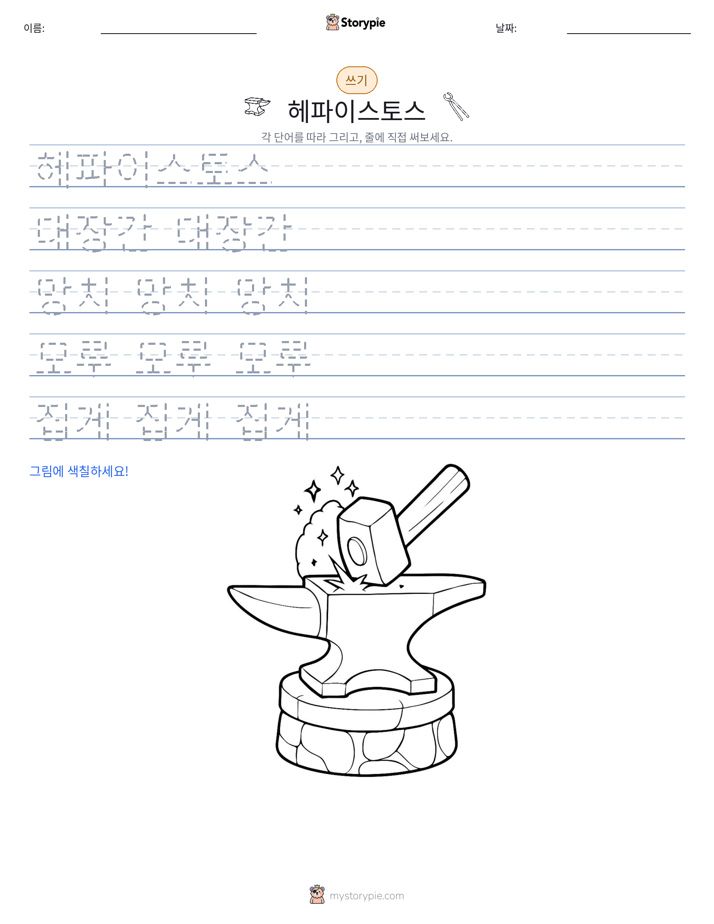 쓰기 연습