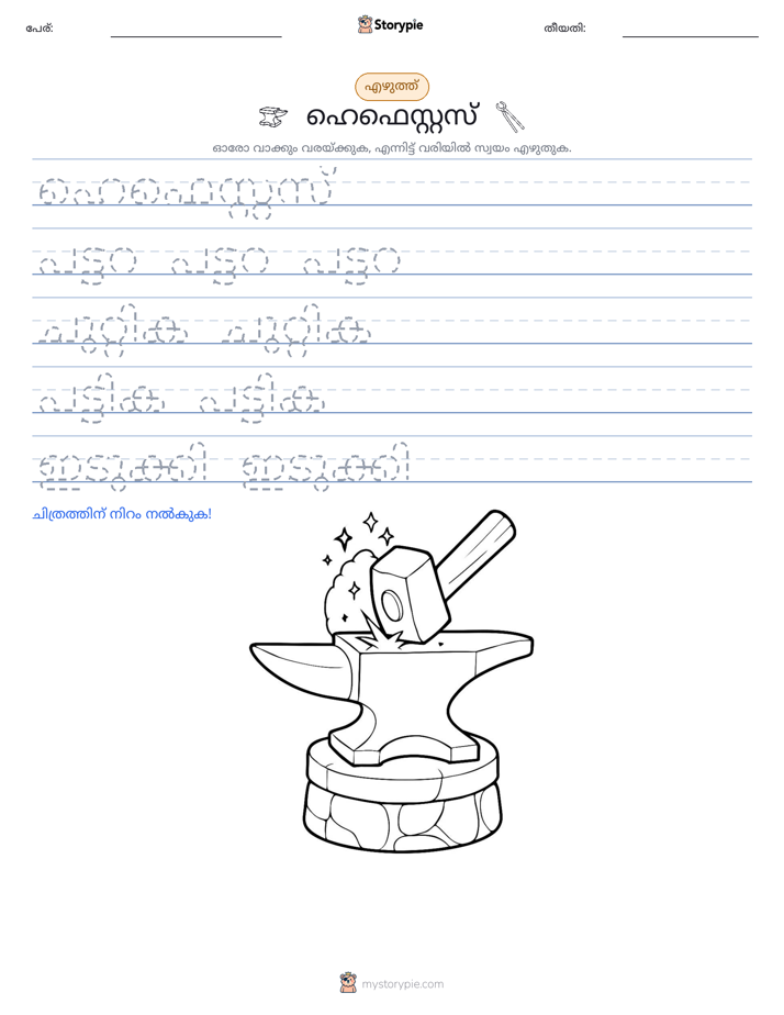 എഴുത്ത് പരിശീലനം