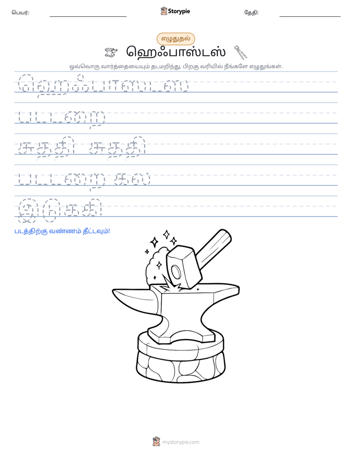எழுத்து பயிற்சி