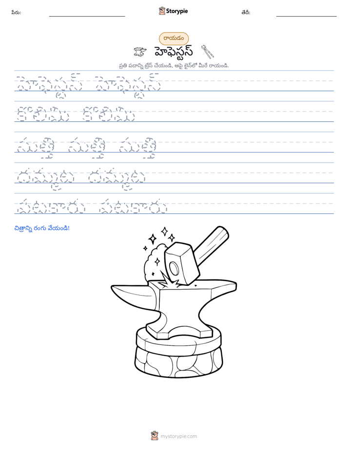 రాయడం సాధన