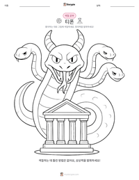 티폰 인쇄 가능한 워크시트 미리보기