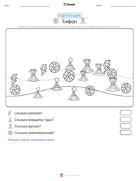 Тифон предварительный просмотр распечатываемого рабочего листа