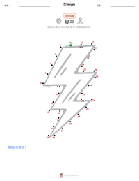 堤丰 可打印工作表预览