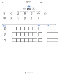 堤丰 可打印工作表预览