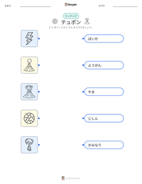 テュポン の印刷可能ワークシートプレビュー
