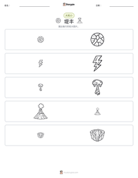堤丰 可打印工作表预览
