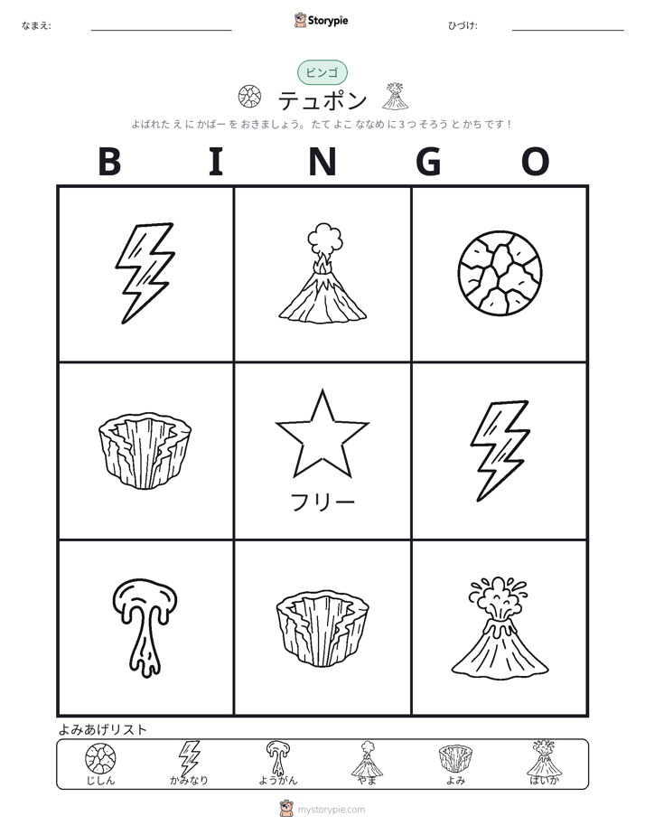 ピクチャービンゴ