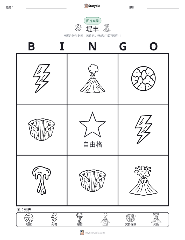 图片宾果