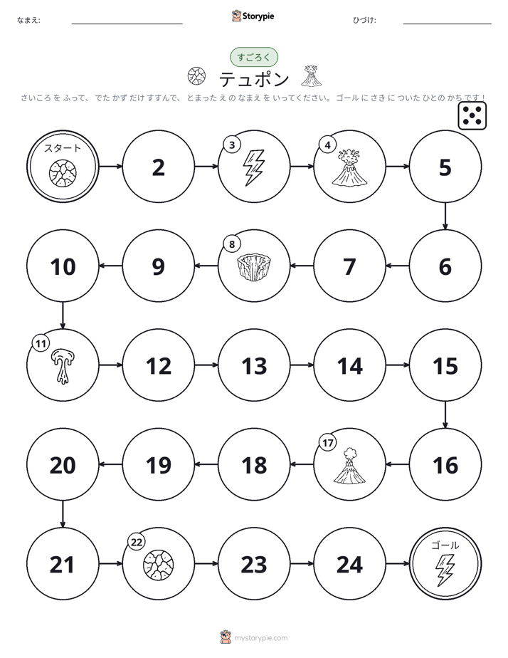 ロール＆ムーブゲーム