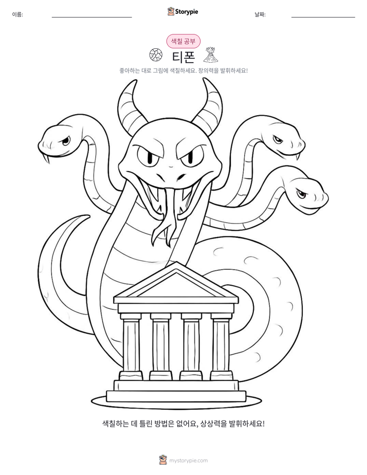 색칠하기 페이지