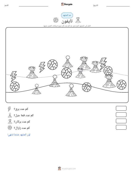 مشهد العد