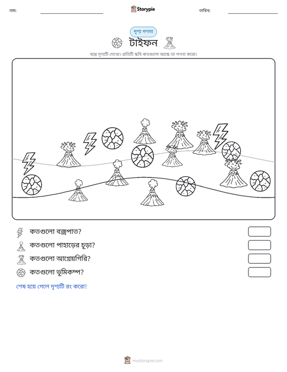 গণনা দৃশ্য