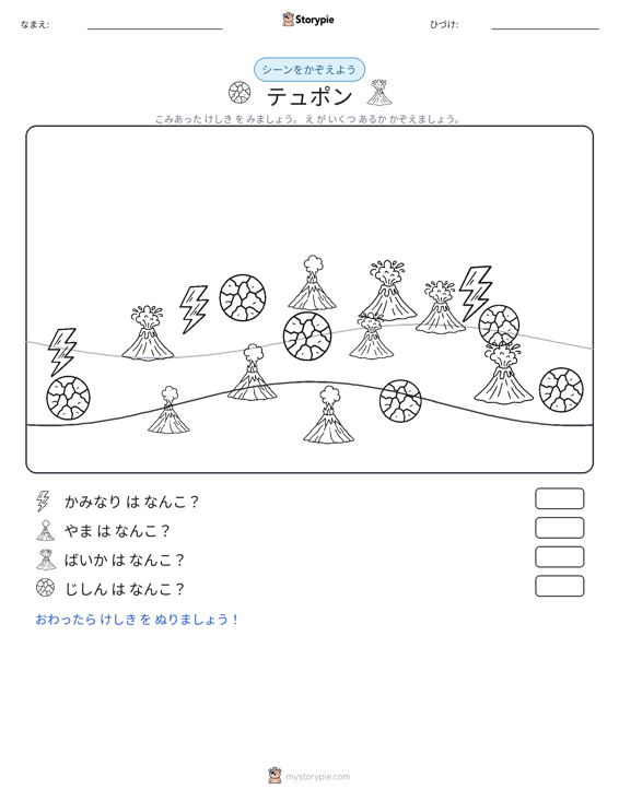 カウントシーン