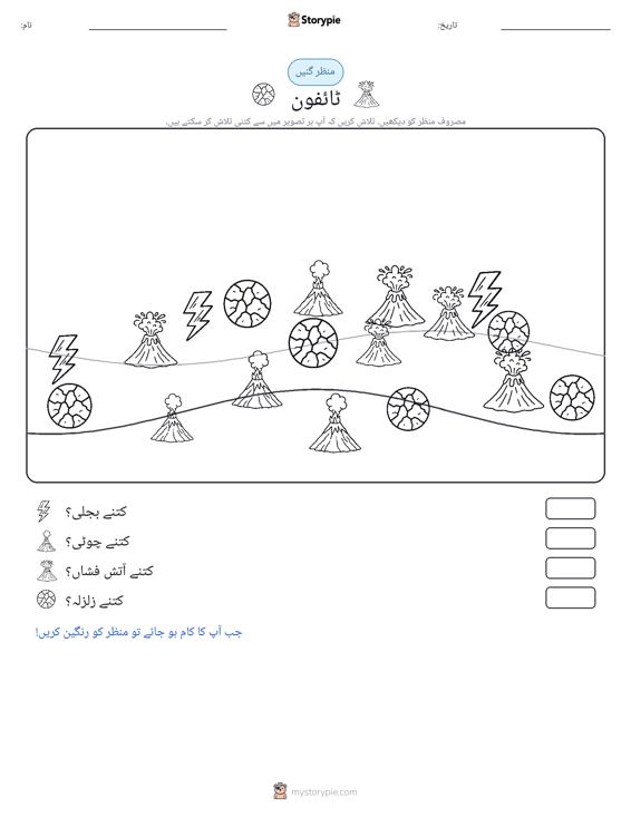 گنتی کا منظر