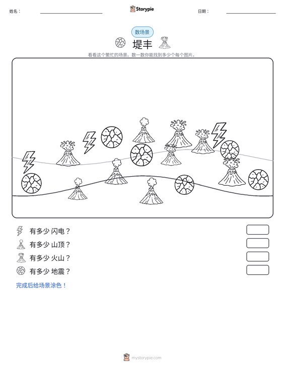 计数场景