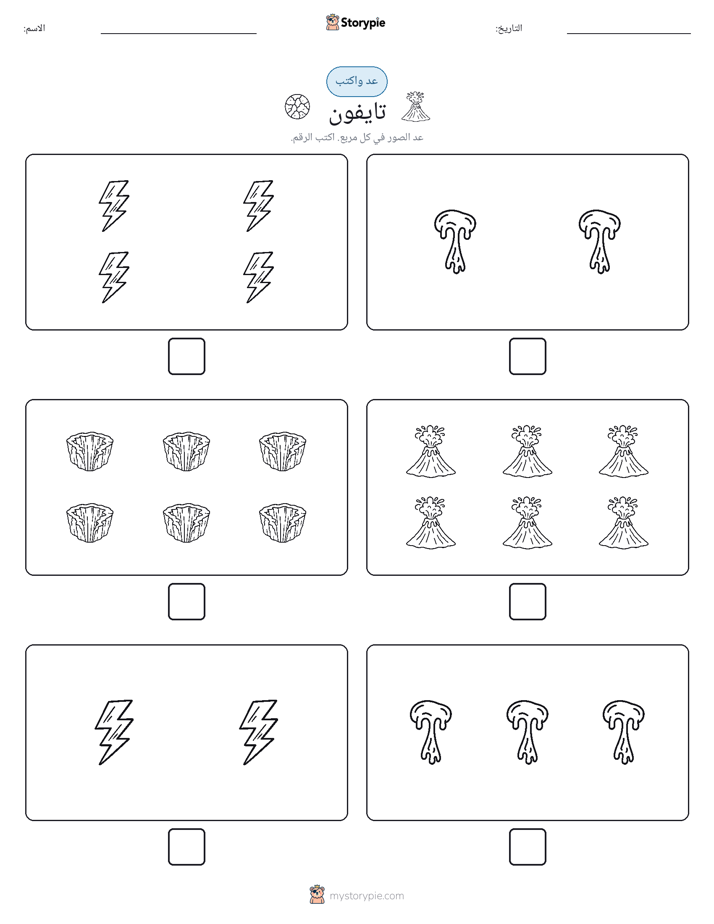 عد و اكتب
