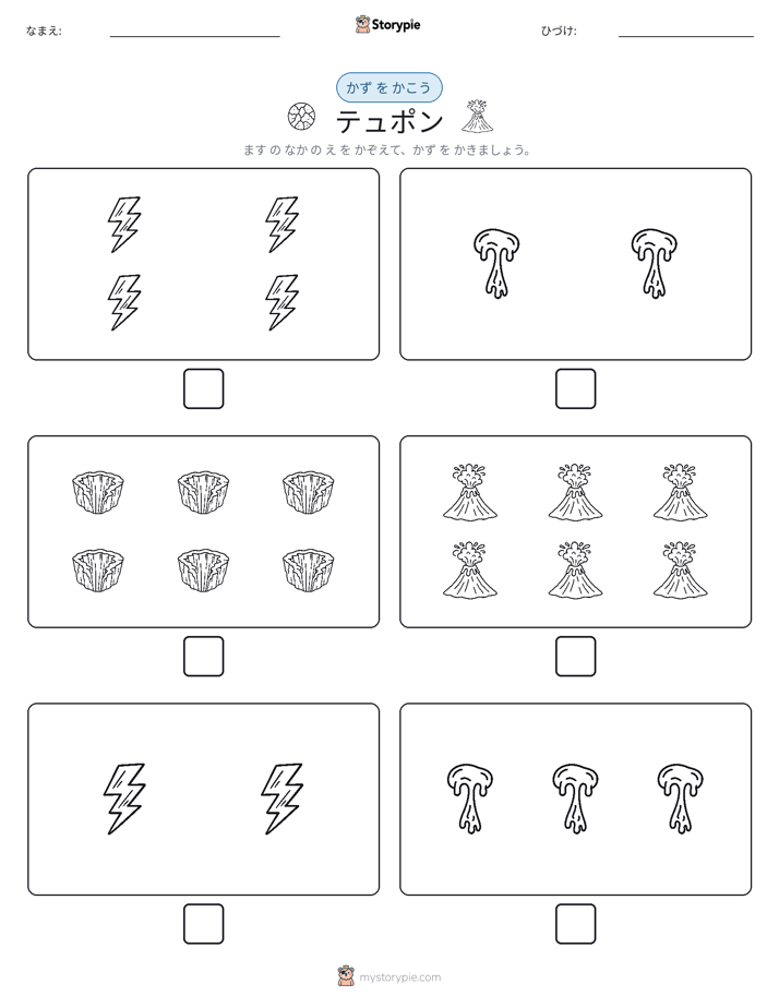 カウント＆ライティング