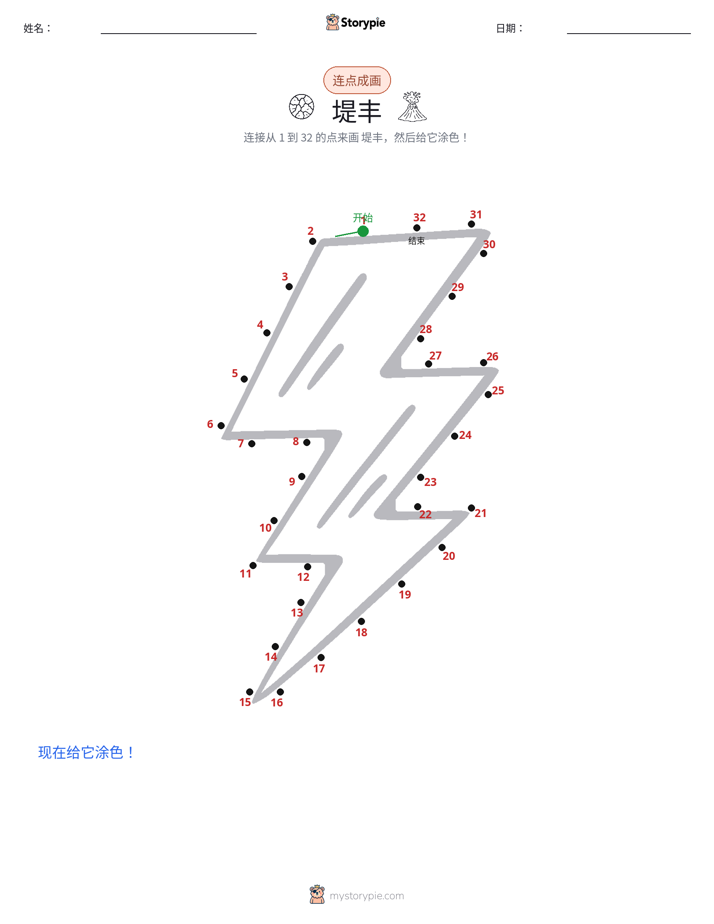 连点成线