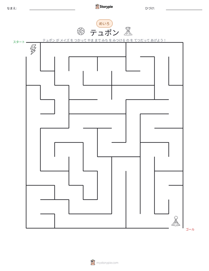 迷路