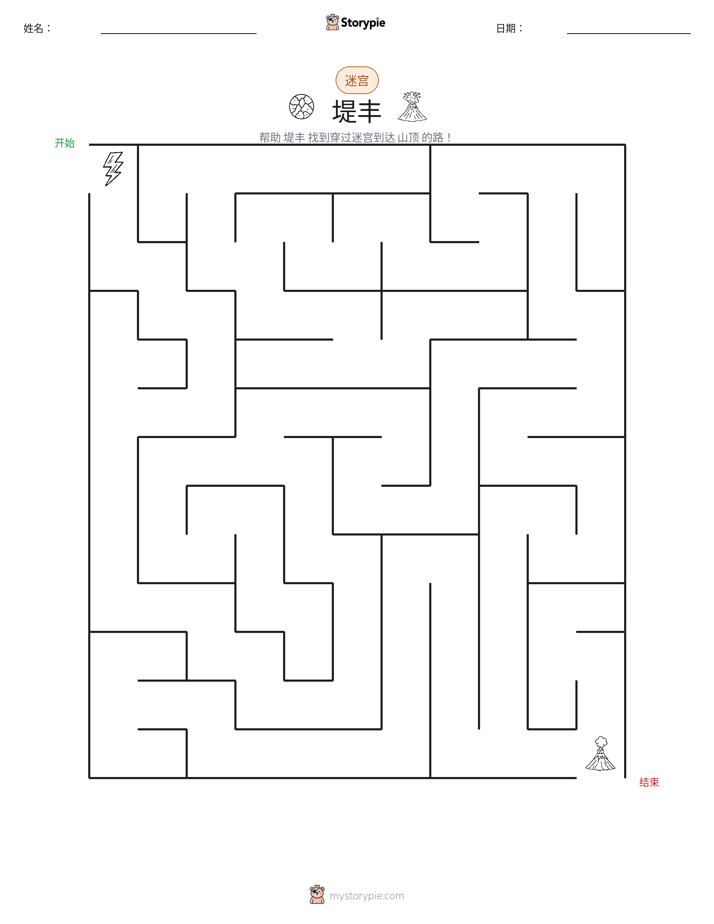 迷宫