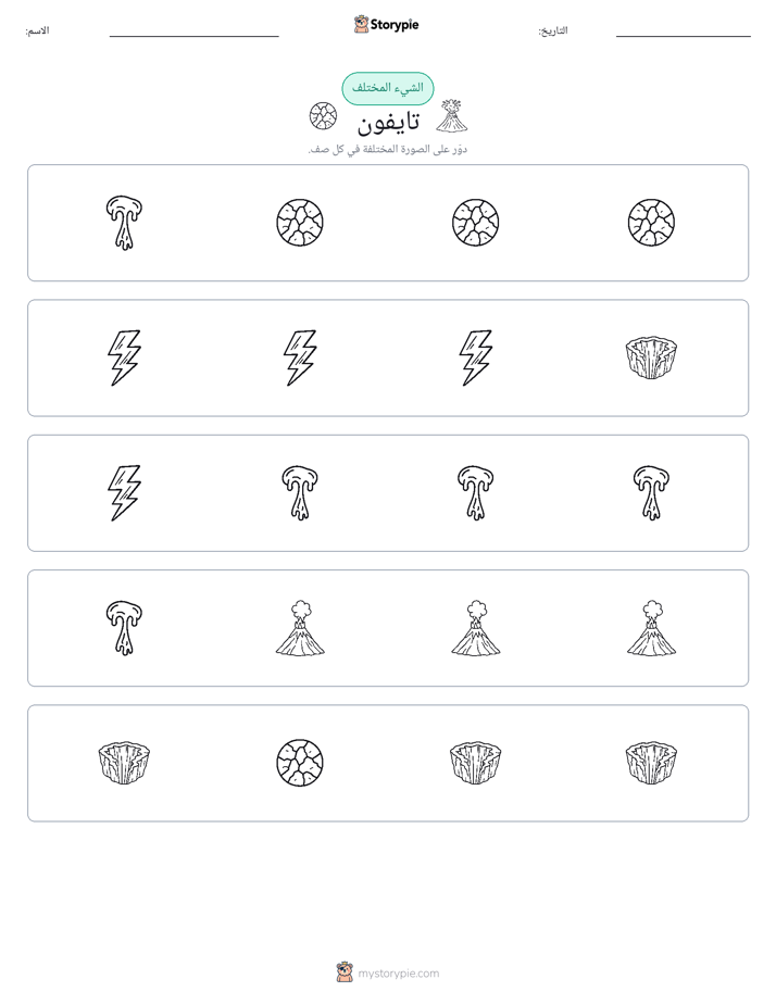 الغريب