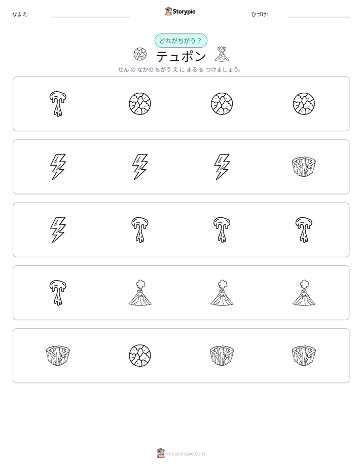 異なるものを見つけよう