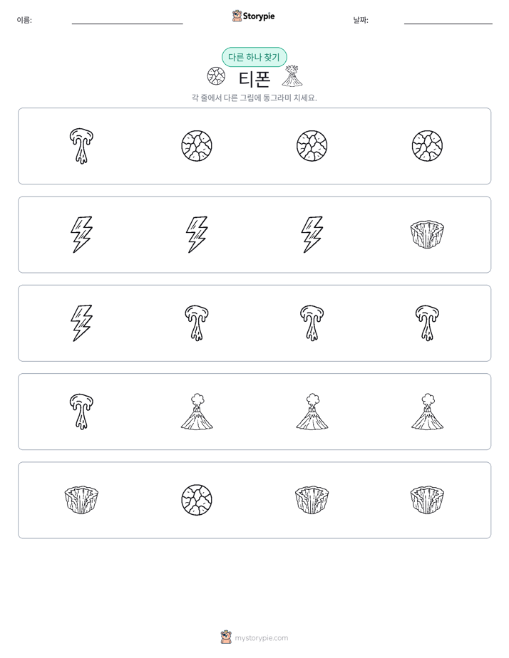 이상한 것 찾기