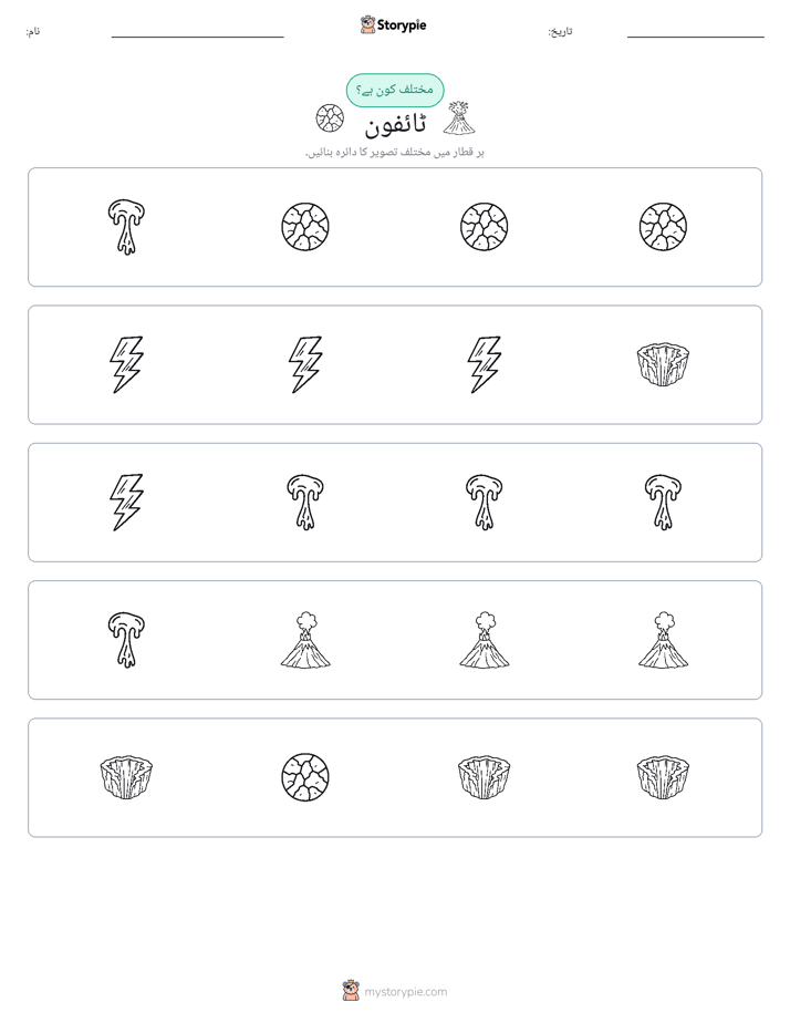 عجیب ایک