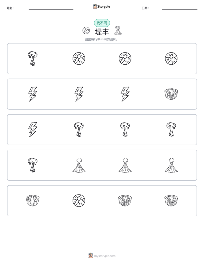 找不同