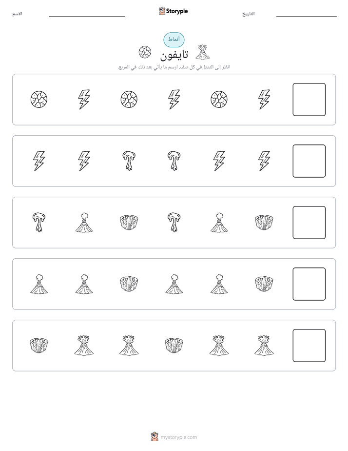 أنماط