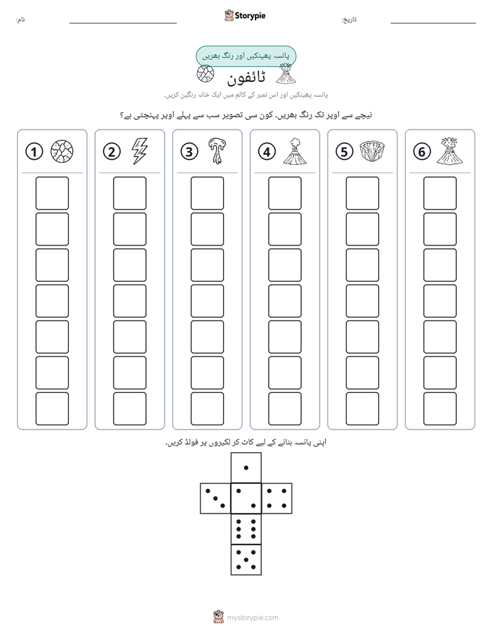 رول اور رنگ