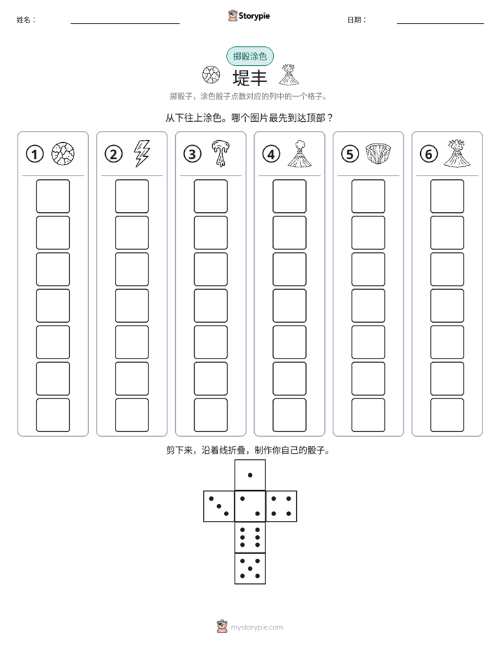滚动与上色