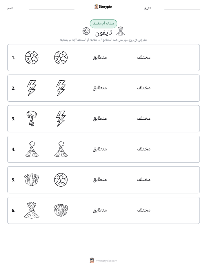 نفس أو مختلف