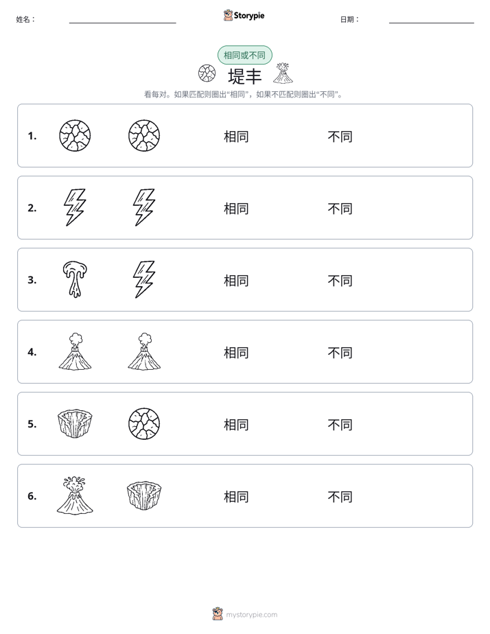相同或不同