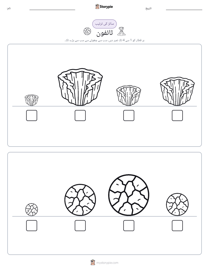 سائز کی ترتیب