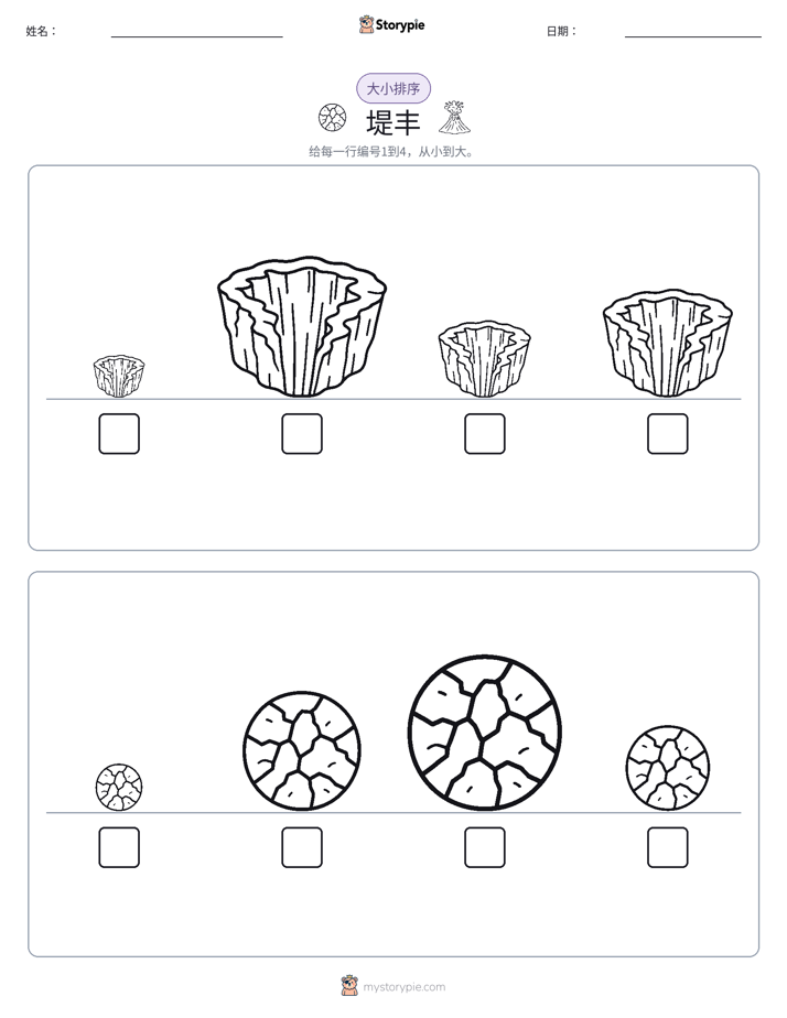 大小排序